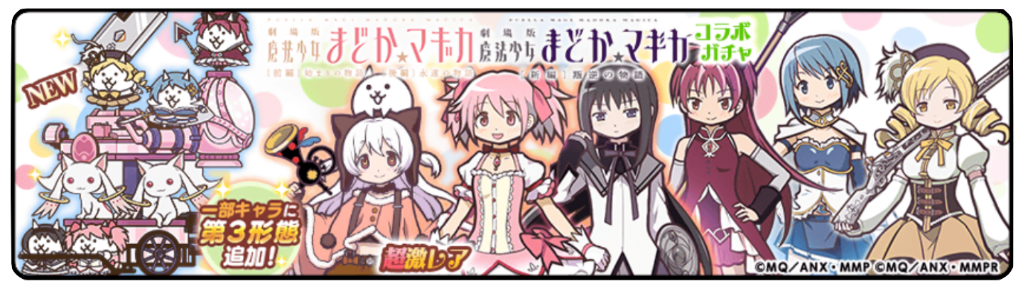 ガチャのバナー