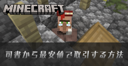 司書から最安値で取引する方法