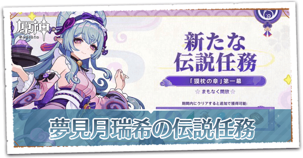 獏枕の章第1幕夢喰いし者の憂鬱