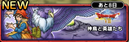 神鳥と英雄たち