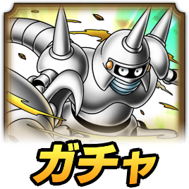 メタルスコーピオンガチャ