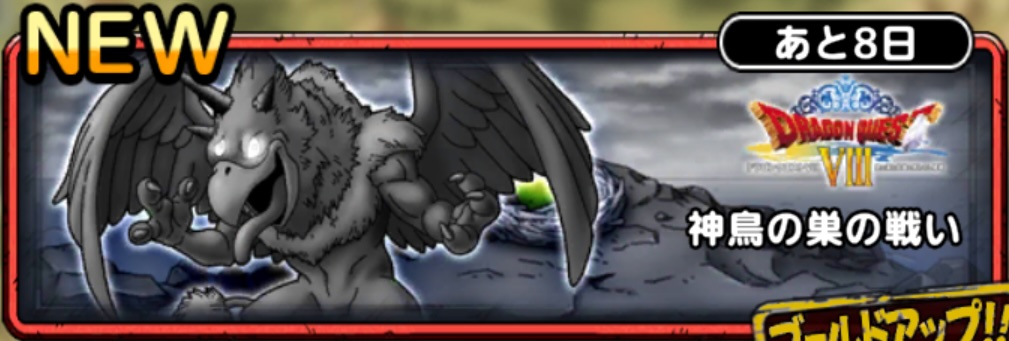 神鳥の巣の戦い