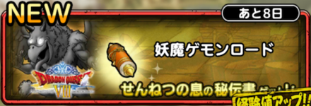 妖魔ゲモンロード