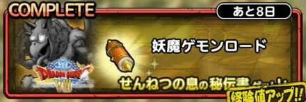 妖魔ゲモンロード画像