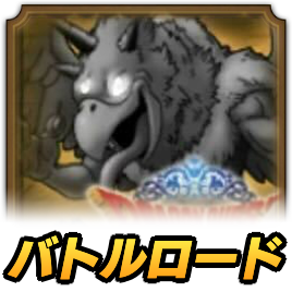 妖魔ゲモンロード