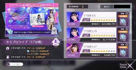 キミプロ本戦