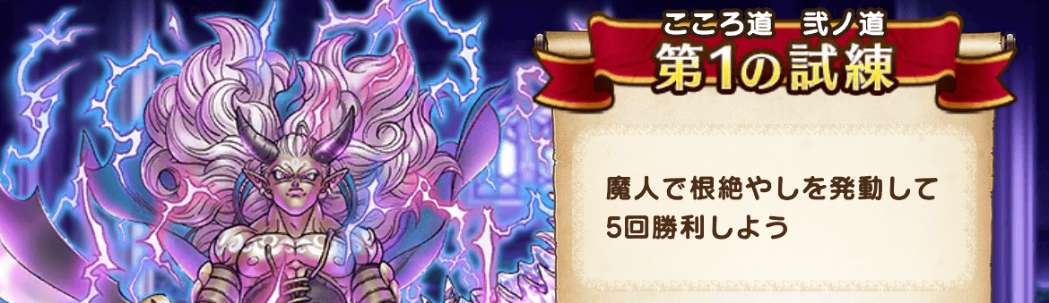 こころ道 弐ノ道-第1の試練-