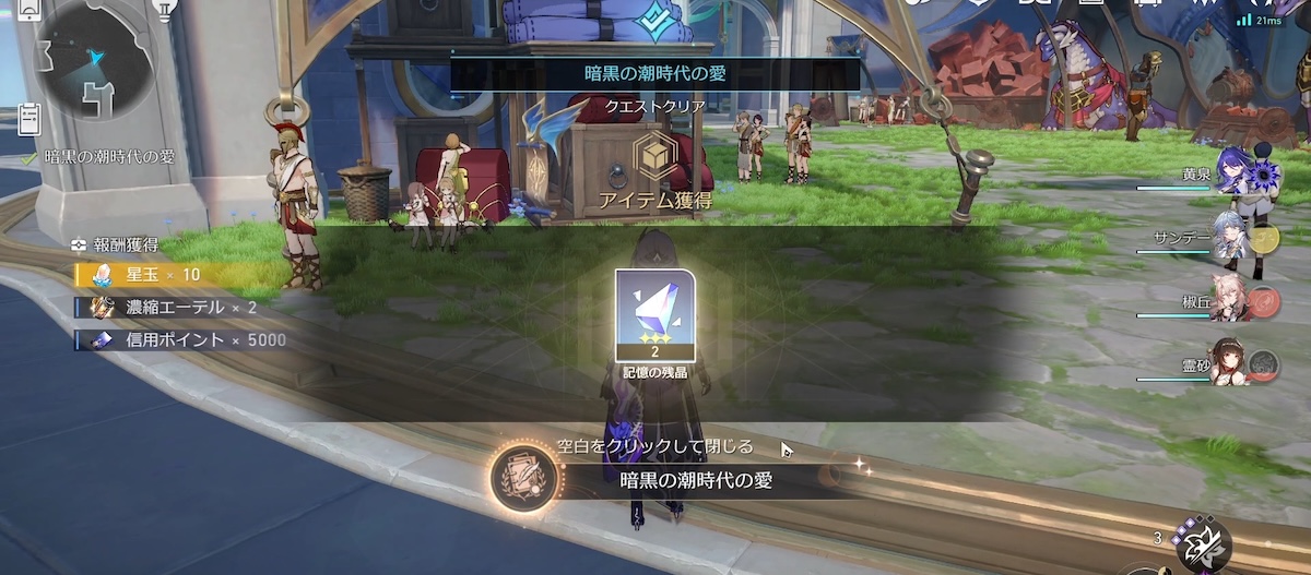 暗黒の潮時代の愛獲得画面