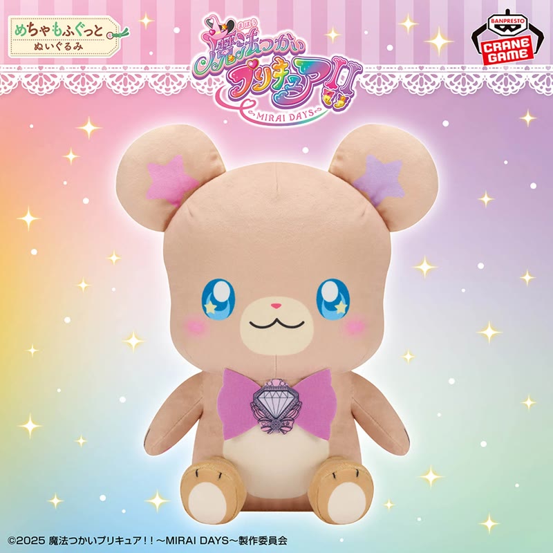 魔法つかいプリキュア！！～MIRAI DAYS～ めちゃもふぐっとぬいぐるみ～モフルン～