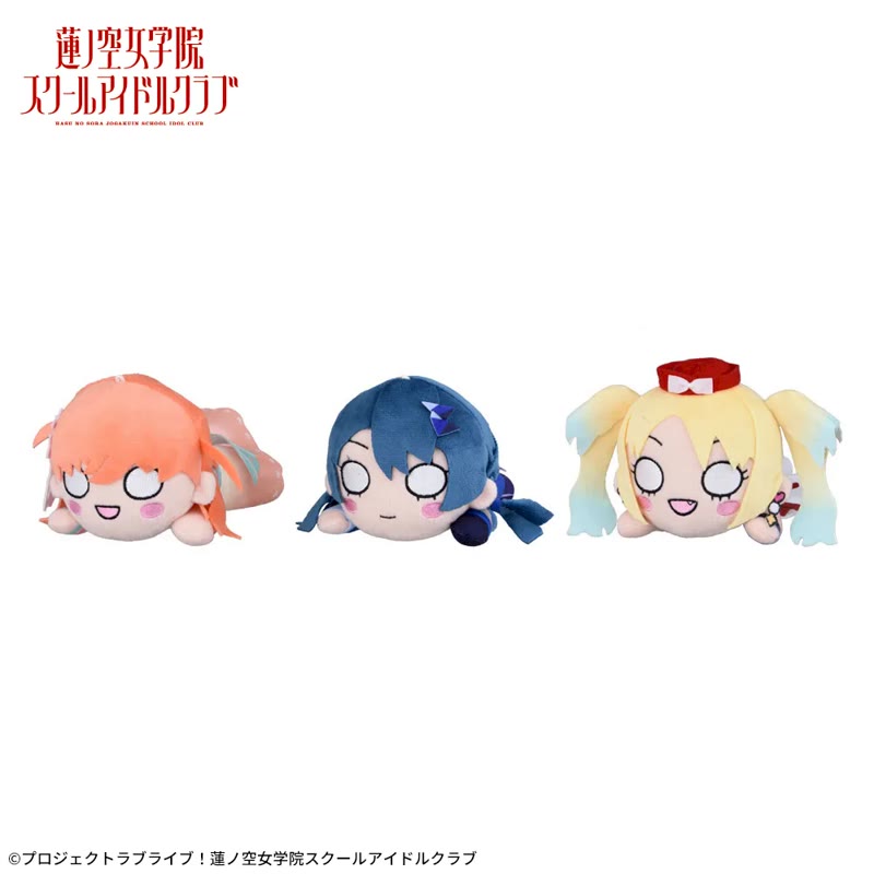ラブライブ！蓮ノ空女学院スクールアイドルクラブ 寝そべり ぬいぐるみ ～TWINKLE STAR FESTIVAL!!～ Vol.1