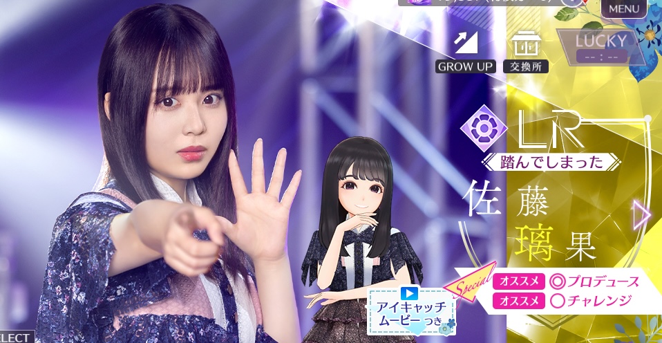 【踏んでしまった】佐藤 璃果の画像