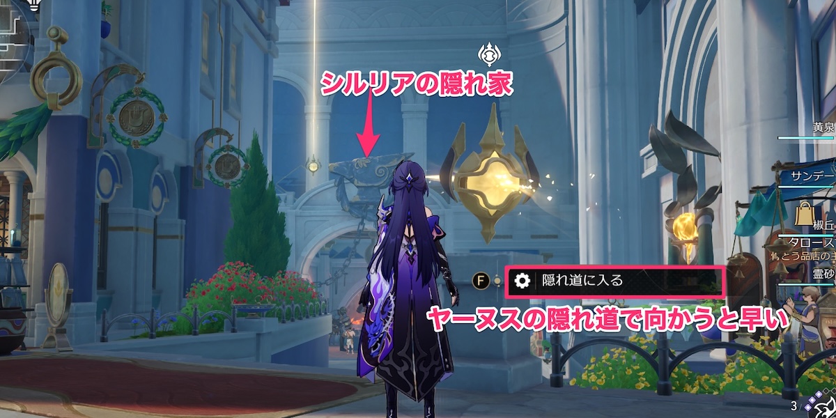 シルリアの隠れ家