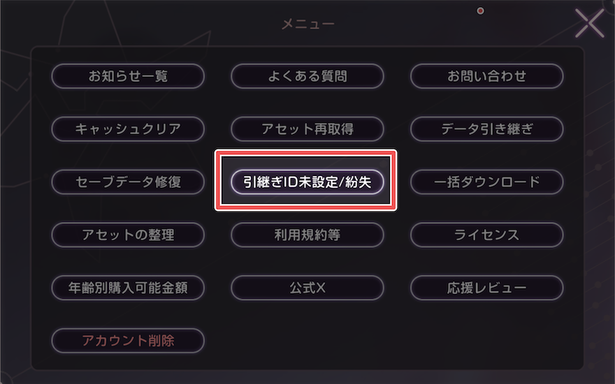 データ引き継ぎの手順