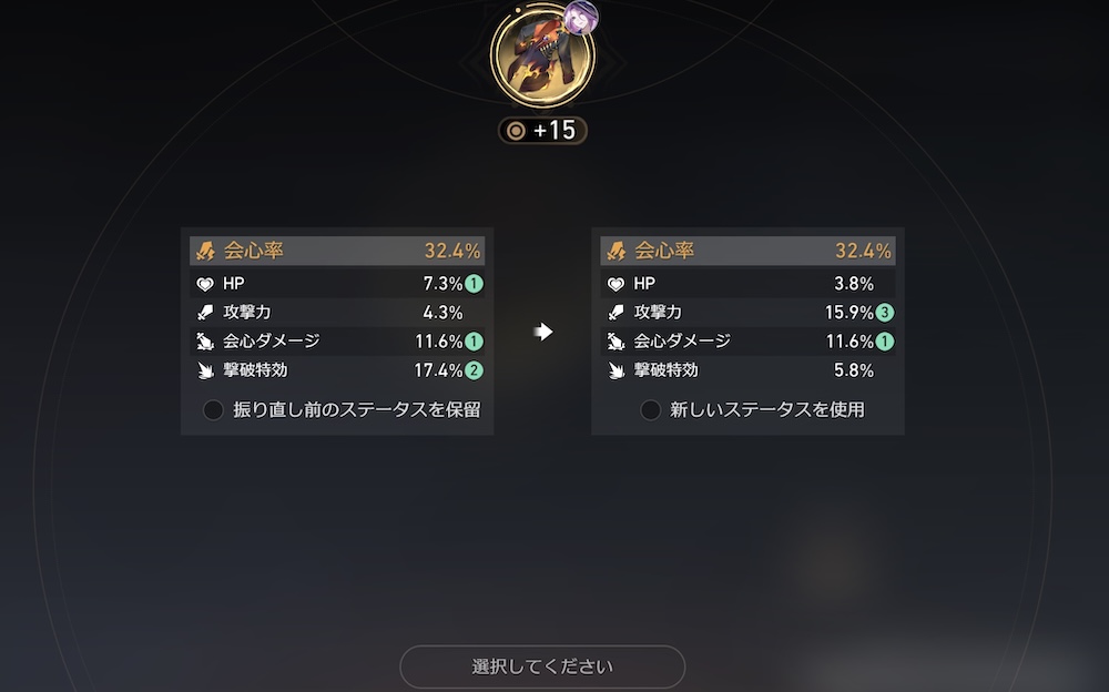 サブステータスの選択画面