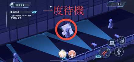 次も同じようにロボットに隠れつつ移動