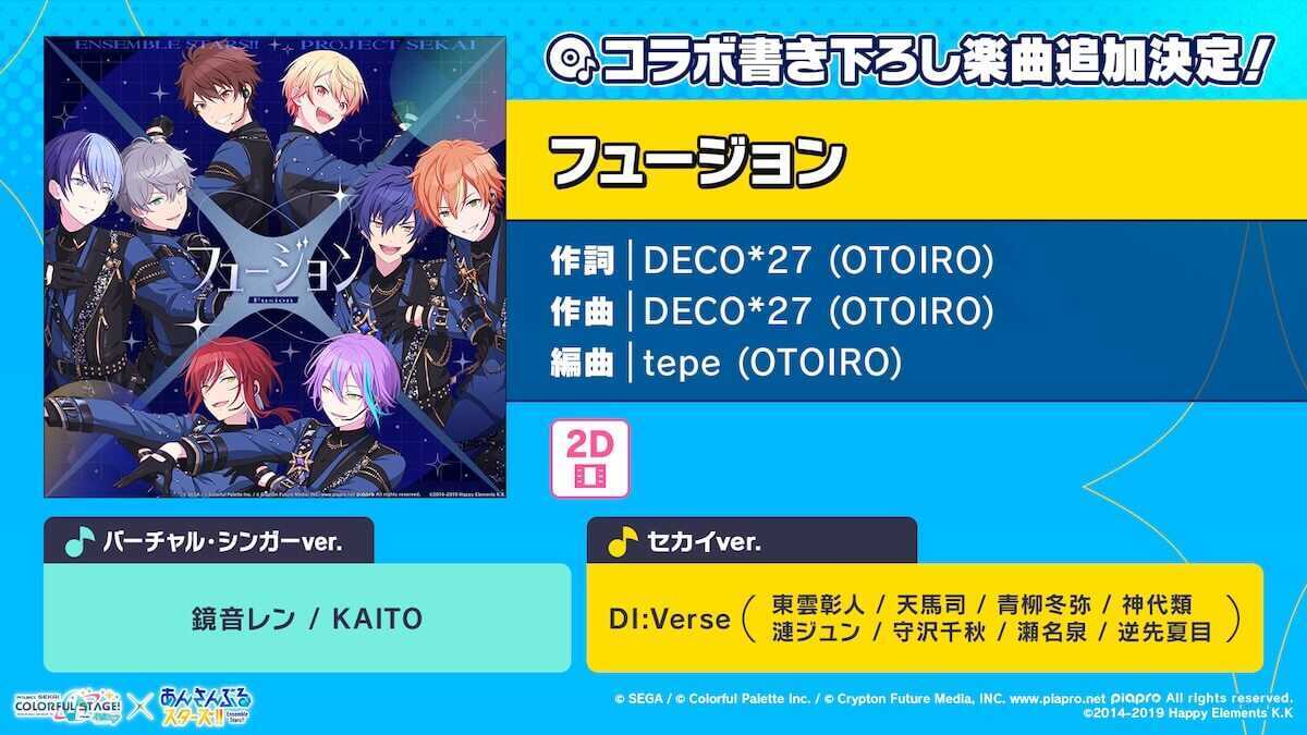 プロセカのフュージョン