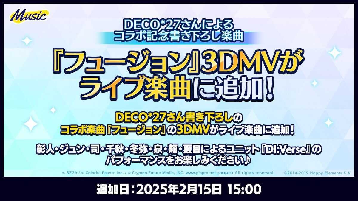 あんスタのフュージョン