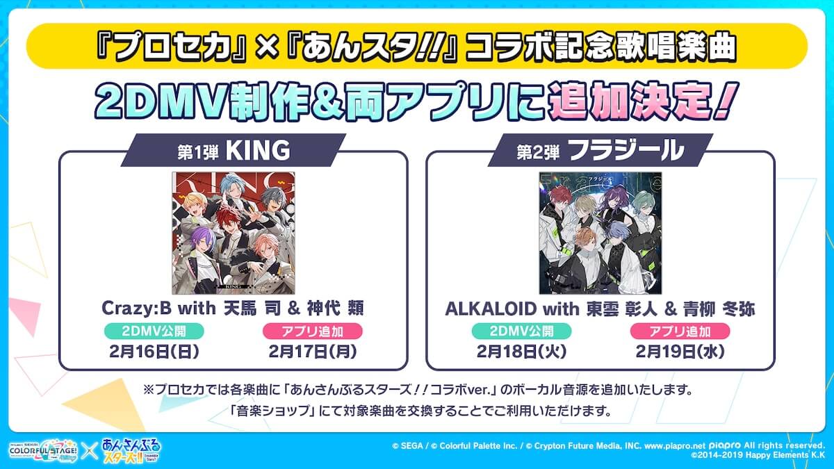 KINGとフラジールの記念楽曲追加