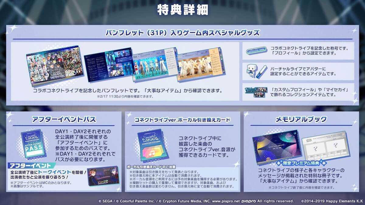 チケット特典詳細