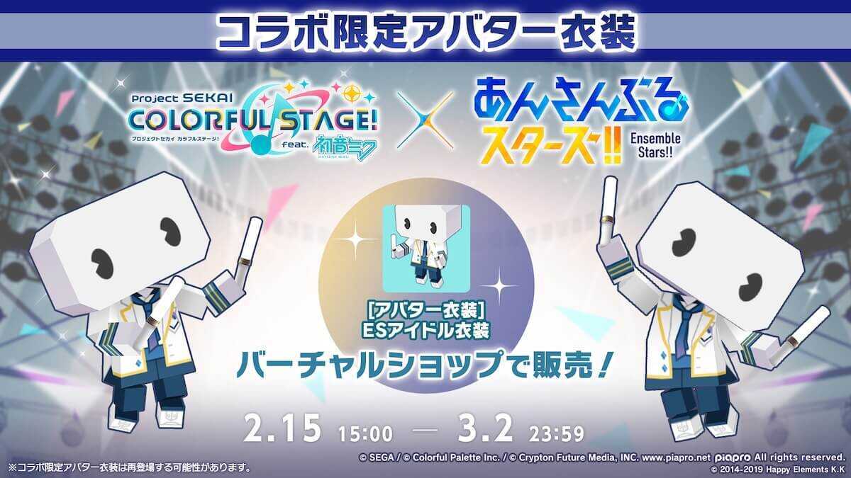 コラボアバター衣装