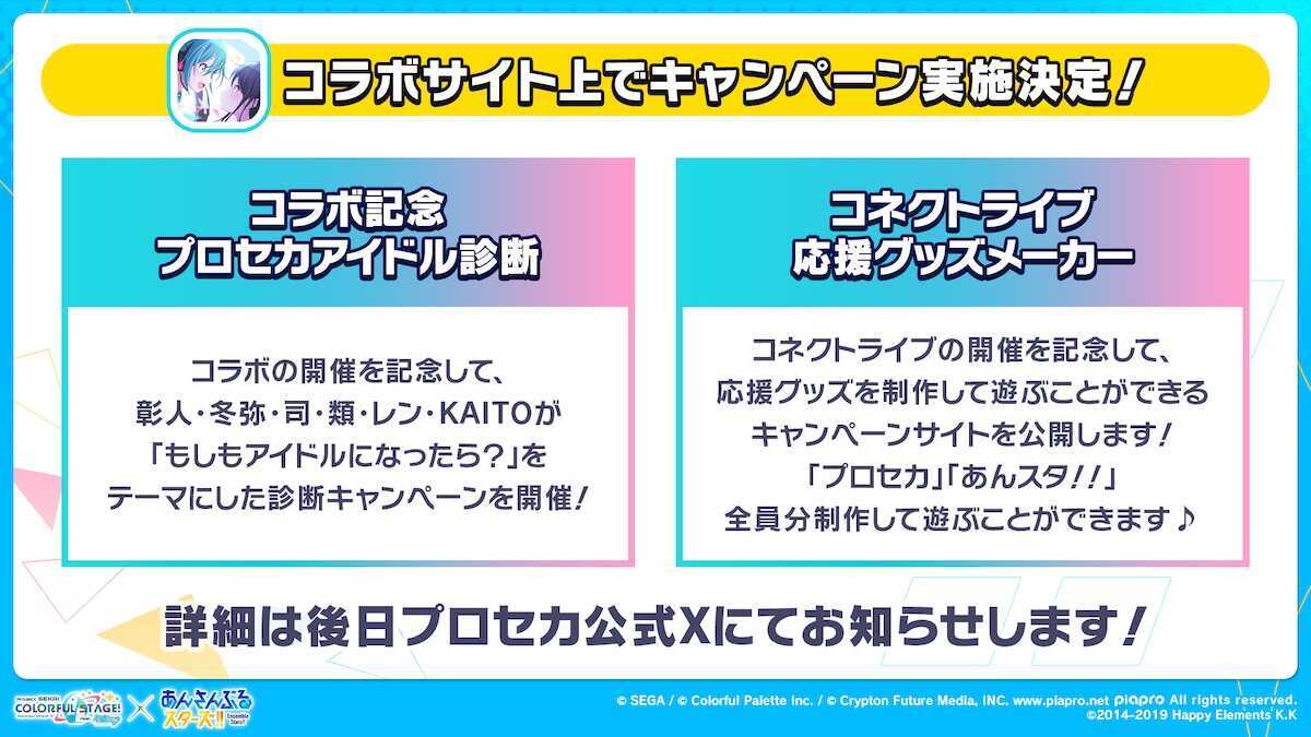 コラボサイト上でのキャンペーン