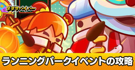 ランニングパーク