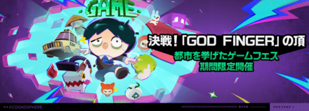 決戦！「GOD FINGER」の頂画像