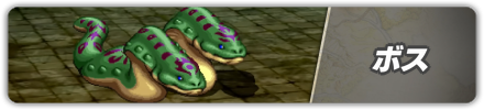 ボス