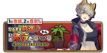 １に忠誠、２に忍耐！ひるまず前進♪いざ修行だワンU•ﻌ •U～ご主人のお出迎えもまかせるワン～の画像