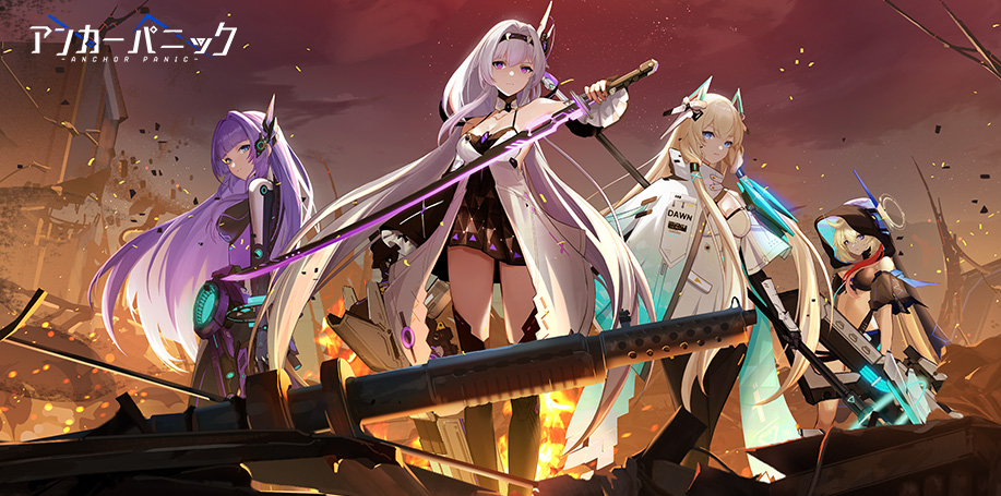 アンカーパニック