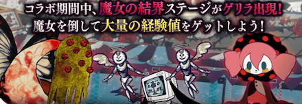 魔女の結界 バナー