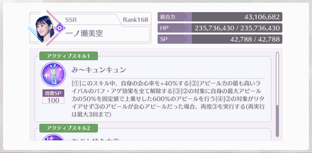 一ノ瀬 美空のスキル1