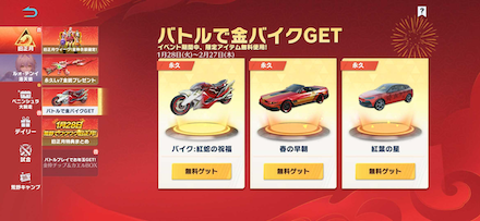 バトルで金バイク