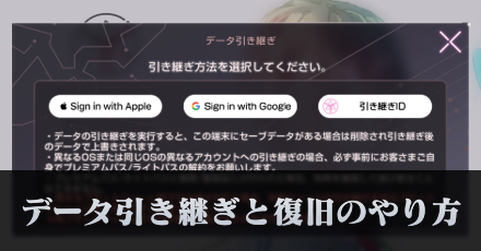 データ引き継ぎ(連携)のやり方│データ復旧の手順