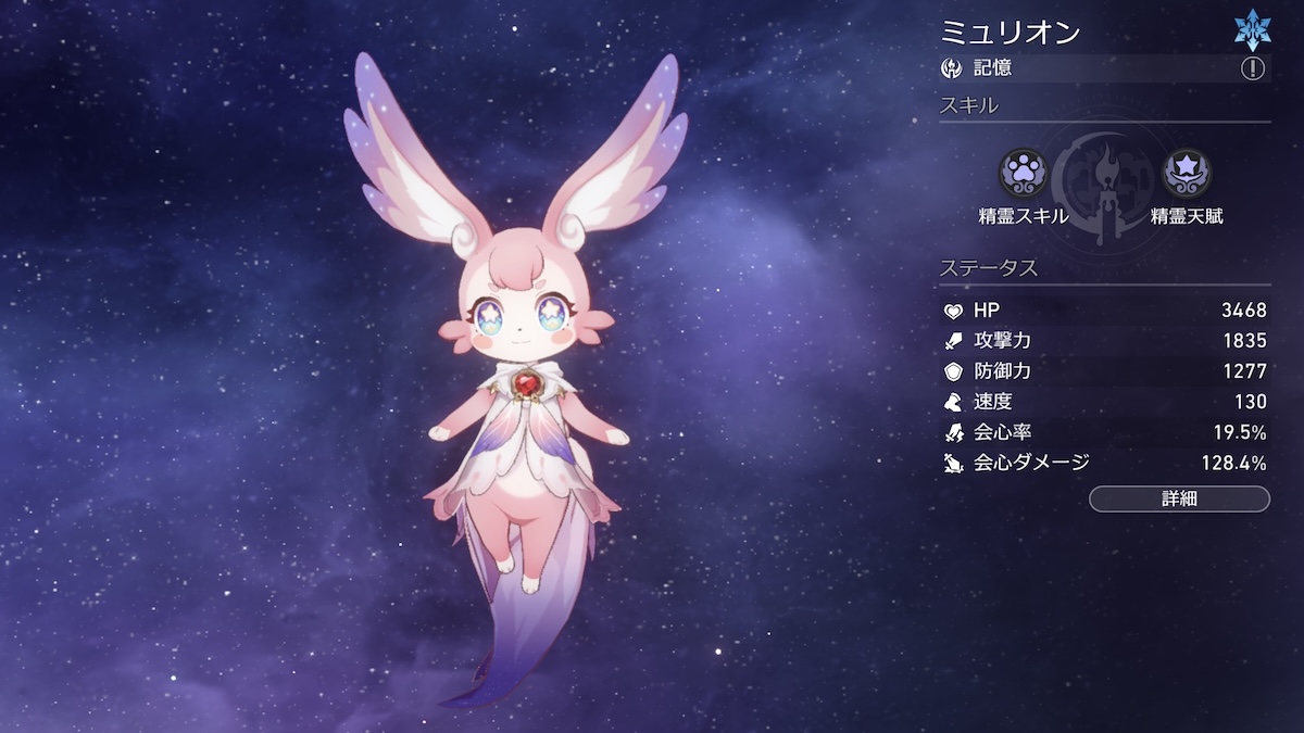 記憶の精霊「ミュリオン」