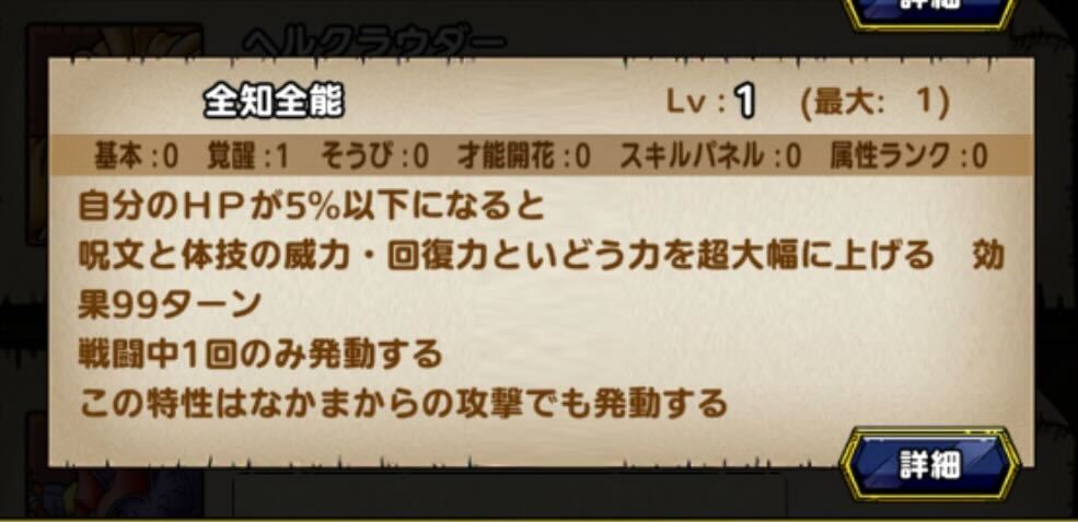 HPが5%以下になると行動パターンが変わり強化する