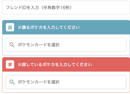 トレード情報入力