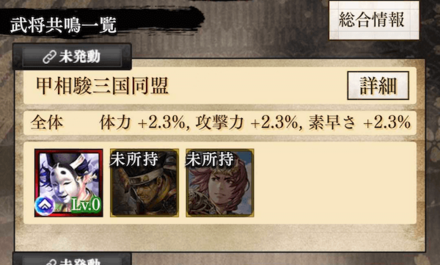 武将共鳴_トップ