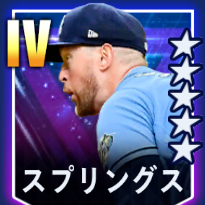 スプリングス画像