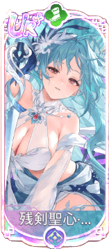 残剣聖心・童淵（UR＋）図鑑アイコン