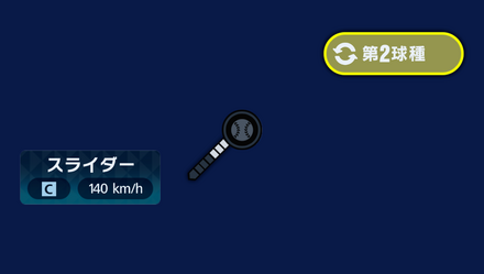 球種2