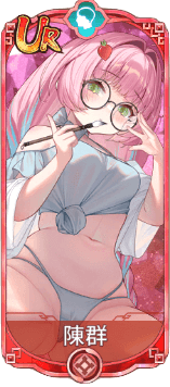 陳群（UR）図鑑アイコン