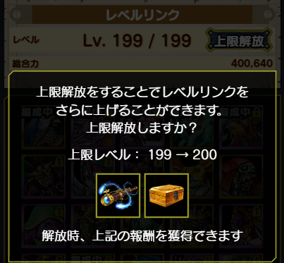 望遠鏡はレベルリンク(Lv.200)の強化で貰える