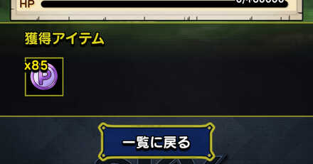 撃破時に報酬が即時付与される