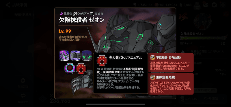 一部ギミックが使用できない