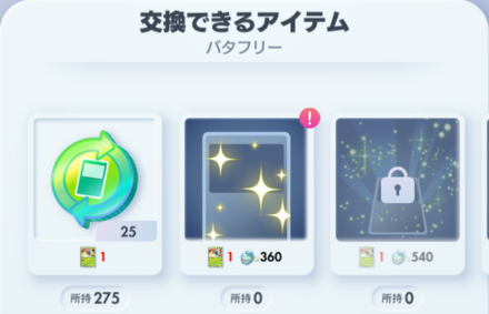 トレードメダルと交換