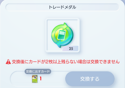 交換後2枚残らないといけない