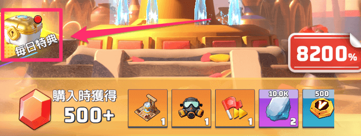 毎日特典で無料報酬を貰える