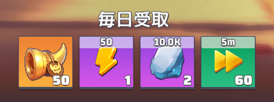 7日間毎日ミスリルと守護者の角笛を貰える