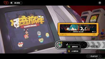 フレンドとマッチング